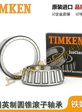 进口TIMKEN铁姆肯轴承 39590-39520 尺寸 66.675X112.712X30.162