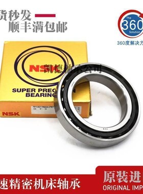 进口NSK 7900 7901 7902 7903 7904 CTYN SULP4 DBLP4 角接触轴承
