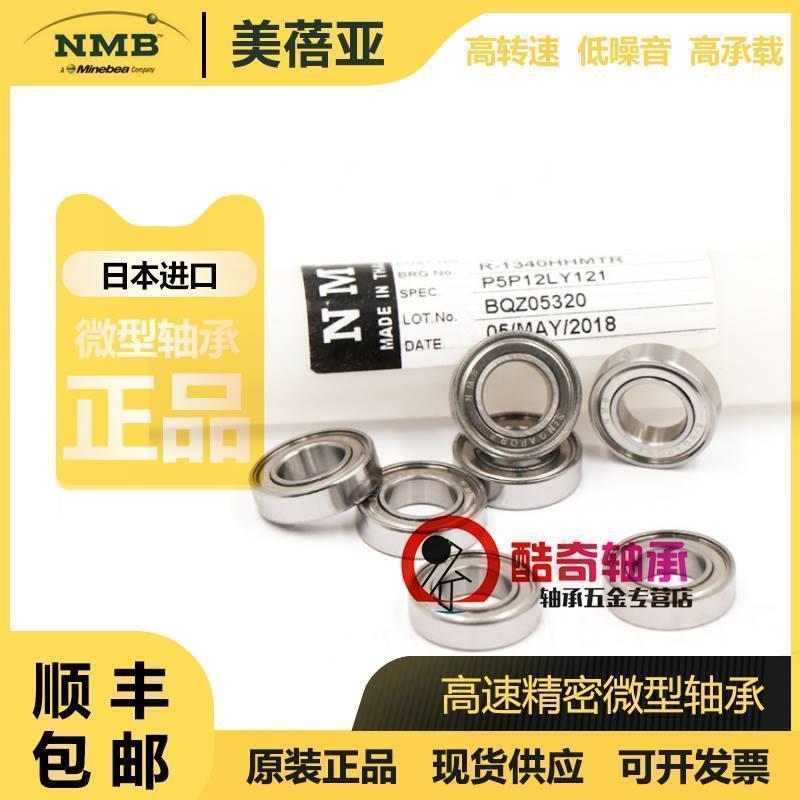 NMB进口不锈钢轴承 DDL-1170ZZ 7*11*3mm SMR117ZZ S677ZZ精密