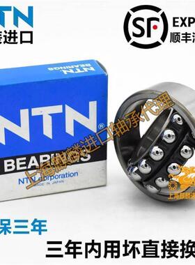 进口NTN调心球轴承 1206 1207 1208 1209 1210 1211 S K M LLB C3