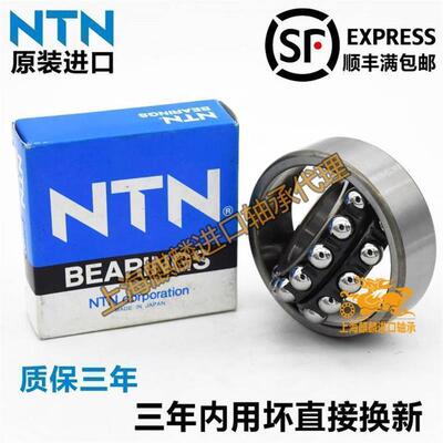 进口NTN调心球轴承 1206 1207 1208 1209 1210 1211 S K M LLB C3