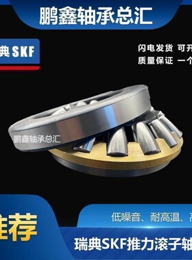 进口SKF推力滚子轴承29236 29238 29240 29244 29248 29252 M