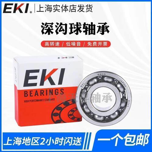 日本EKI 进口 6900 6901 6902 6903 6904 6905 Z ZZ DDU 高速轴承