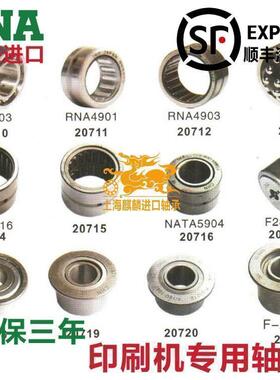 原装进口INA轴承 F-123242 海德堡 小森 罗兰折页印刷机配件 现货