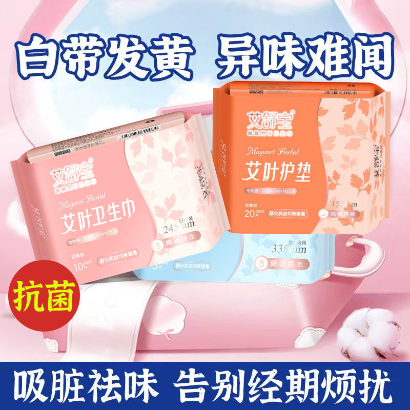 艾舒宝艾草卫生巾日用夜用超长透气棉柔白带异味宫脏抑菌暖宫护垫