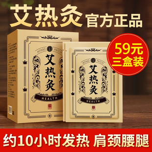 蕲艾灸贴全身艾草贴自发热贴颈椎膝盖腹部艾热贴关节贴热帖腰椎贴