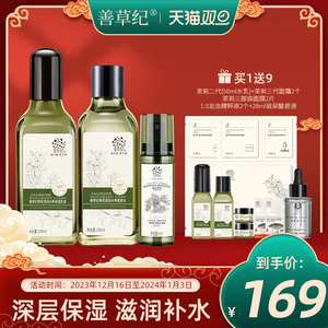 善草纪茉莉水乳喷雾套装二代补水保湿修护爽肤水乳液官方正品冬季