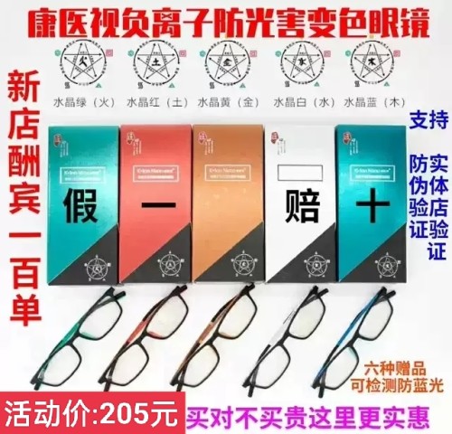康医视klonnano康立五行变色眼镜