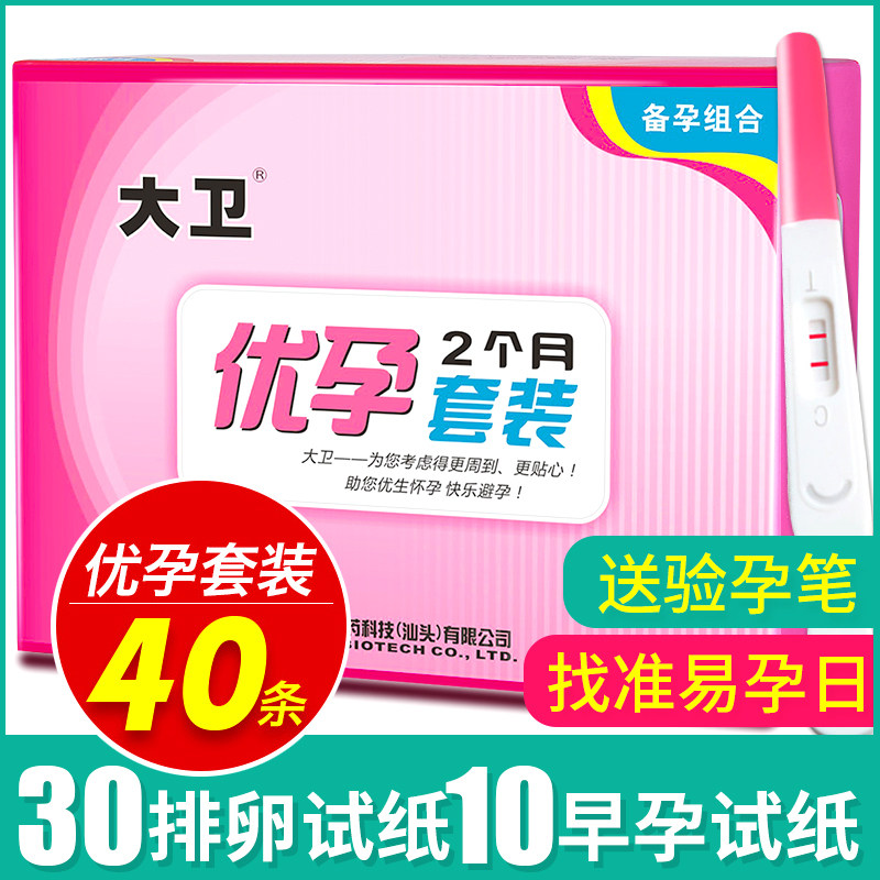 大卫排卵试纸早早孕验孕试纸检测排卵期卵泡高精度备孕女精准备孕使用感如何?