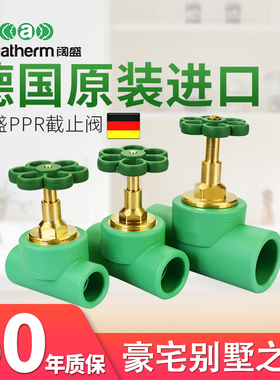 德国进口阔盛PPR水管热熔接头配件截止阀水开关自来水阀门家用25
