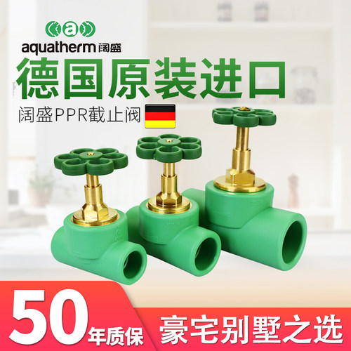 德国进口阔盛ppr水管阀门家用PPR