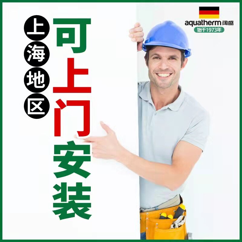 德国原装进口阔盛ppr水管冷热水管管件上海地区厂家安装定金