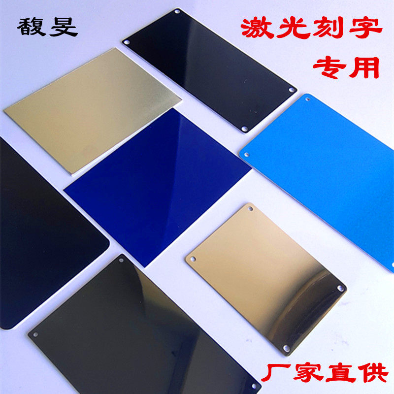 定制黑铝空白激光镭射标牌黑钛蓝钛蓝铝不锈钢铭牌金属打标铝牌模具冲压切割雕刻机器氧化配电箱机械二维码