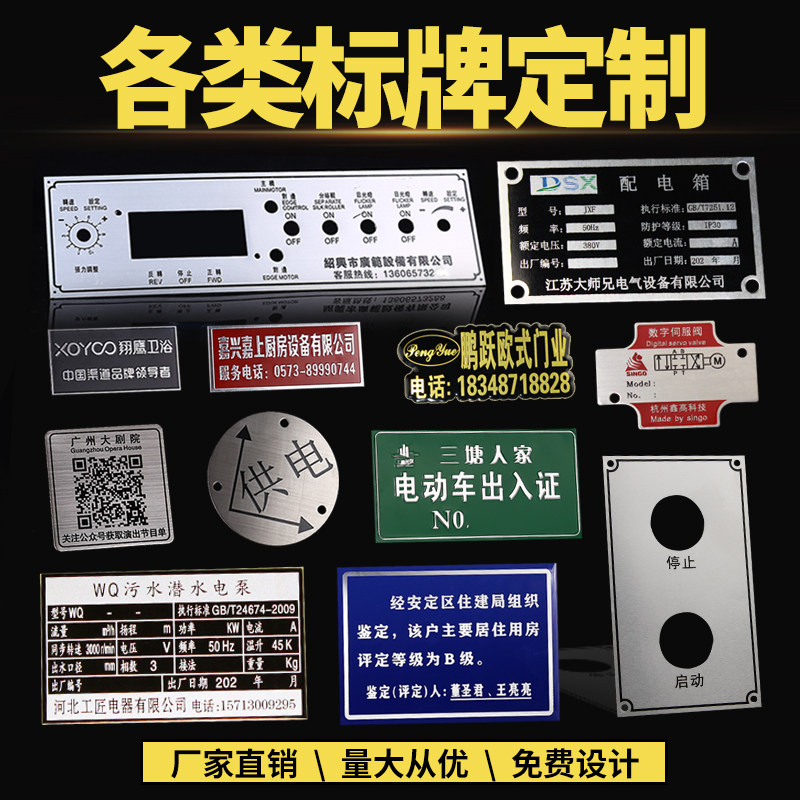 铝牌铭牌定做机器设备不锈钢金属腐蚀标识牌订做机械电表箱丝印标牌定制家具配电箱电机铝合金阀门激光制作