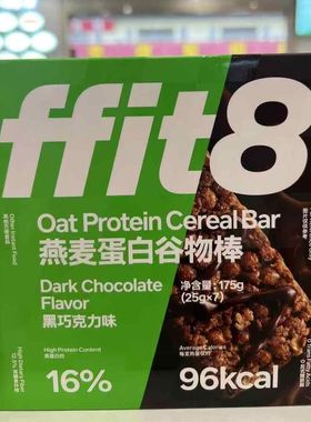 ffit8蛋白棒燕麦蛋白谷物棒低卡减脂抗饿饱腹代餐零食巧克力饼干