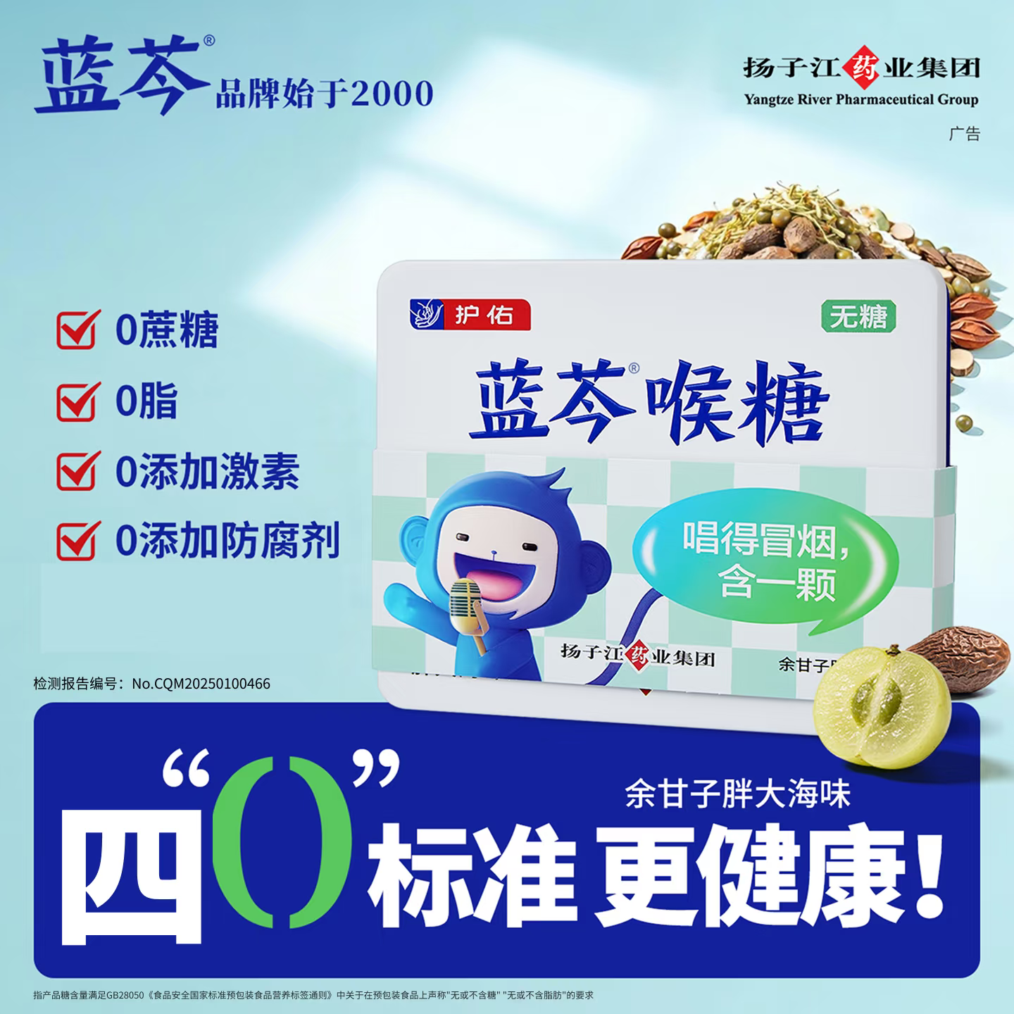 扬子江护佑蓝芩喉糖余甘子胖大海味嗓子干嗓子痒主播护嗓子润喉糖