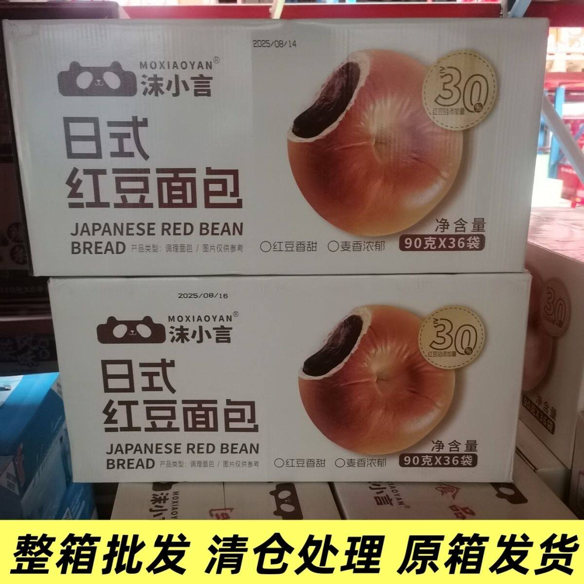 6月新货批发沫小言日式红豆面包整箱囤早餐代餐饱腹抗饿休闲零食