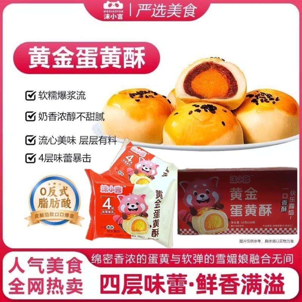 整箱批沫小言黄金蛋黄酥茉莉流心蛋黄酥流心酥糕点甜品下午茶零食