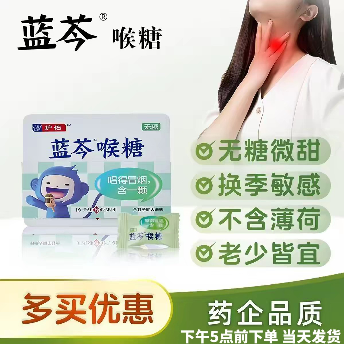 正品保证蓝芩喉糖余甘子胖大海味无糖润嗓润喉糖清爽缓解咽喉嗓子