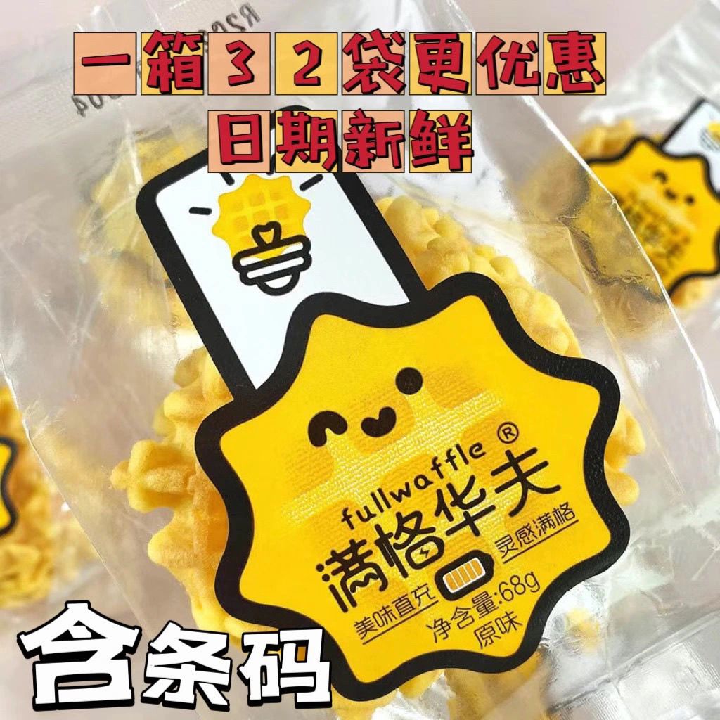 新日期新欧乐满格华夫饼原味鸡蛋味代餐绵软健康营养早餐网红零食