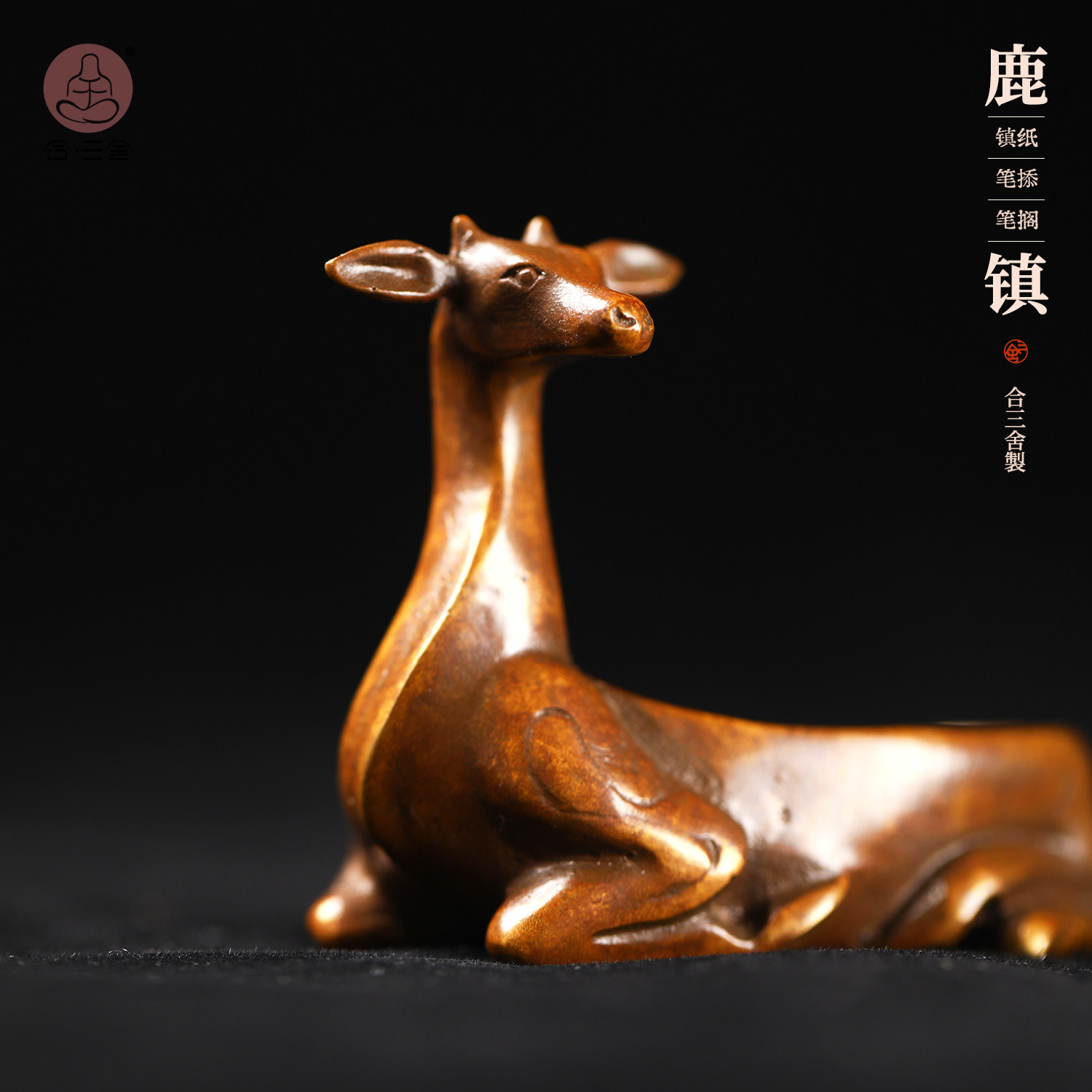 合三舍 铜器镇尺鹿形水盂文房四宝毛笔镇纸国画书法国家博物馆创意多功能仿古镇纸镇纸笔舔笔搁墨盒墨池摆件