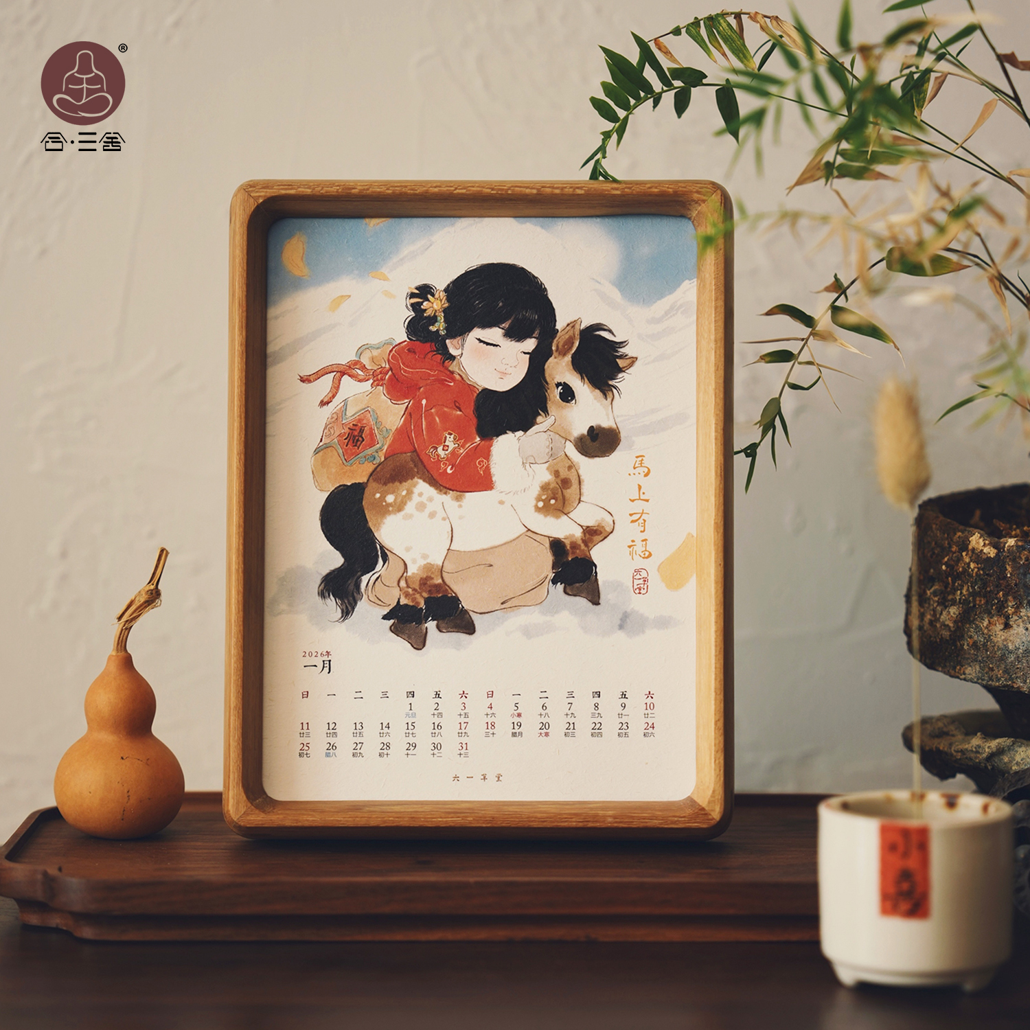 合三舍马年桌面台历桌面木质摆件