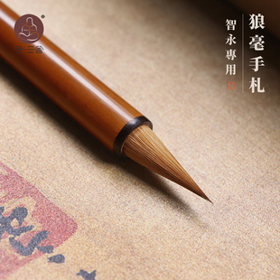 合三舍霁月清风纯狼毫毛笔专业级临帖毛笔寸楷小行书智永真书千字文兰亭序专用湖笔楷书创作艺考毛笔高档毛笔