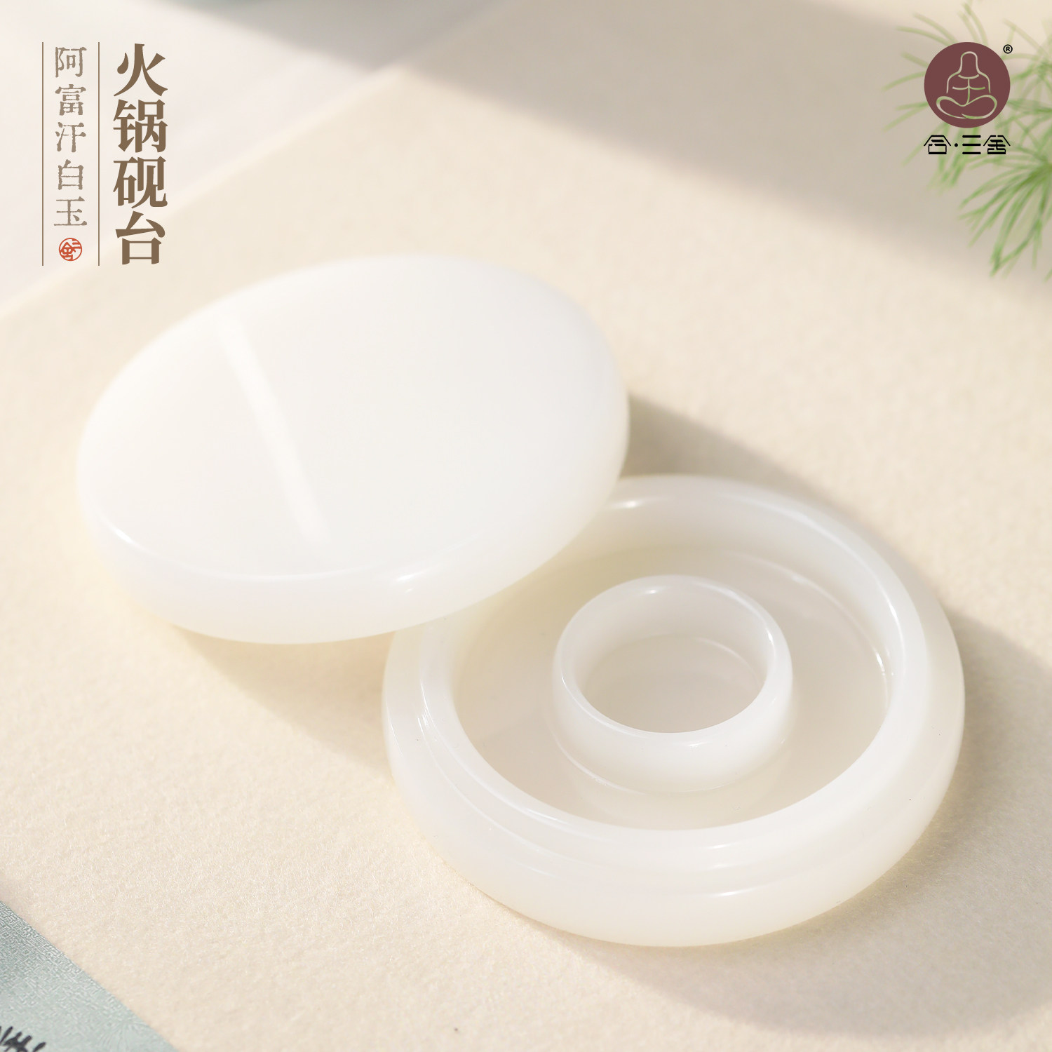 合三舍瑞雪白玉火锅砚台手工制作带盖砚台保湿不易干墨书法国画专用墨池天然阿富汗白玉原石文房四宝盛墨砚台