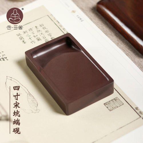 合三舍4寸精品肇庆端砚