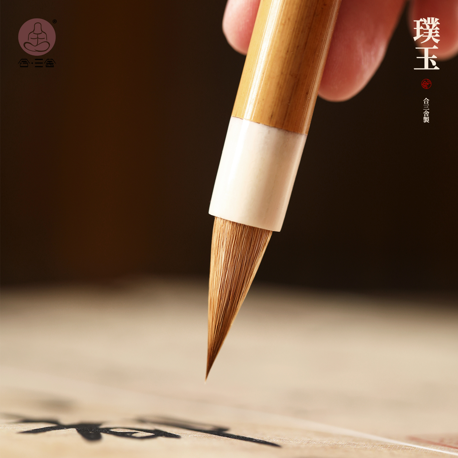 合三舍璞玉狼毫二王手札毛笔小楷行书专业级临帖专用湖笔文房纯狼毫中楷毛笔行书练字初学者进阶湖笔文房四宝