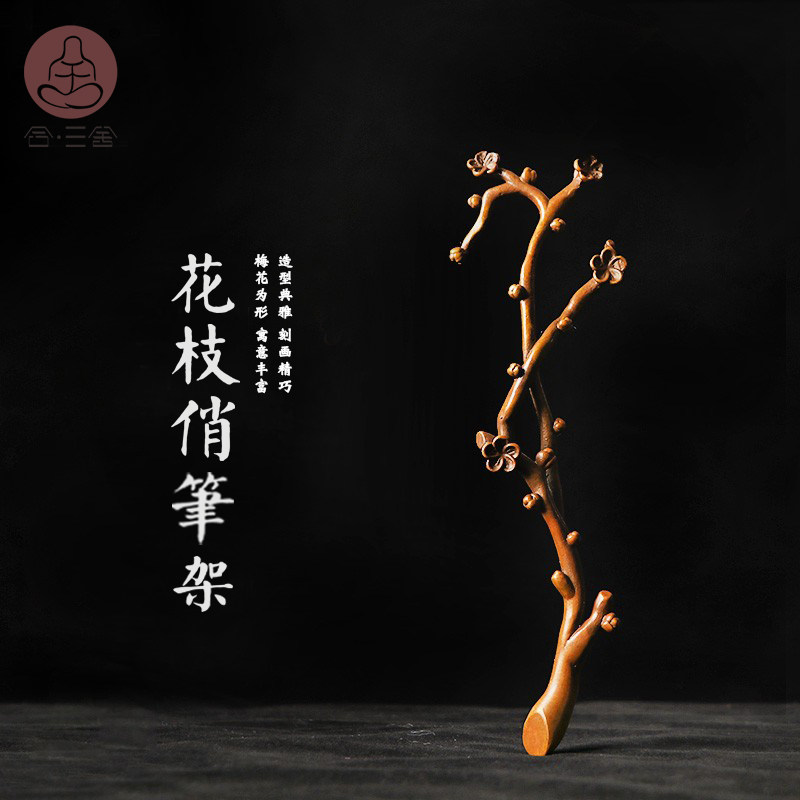 合三舍 花枝俏笔架 书法笔搁小摆件创意镇纸压纸 黄铜镇尺搁笔架压宣纸金属中国风毛笔阁多功能文房四宝,文具电教/文化用品/商务用品,笔架,淘宝优惠券,粉丝福利购,淘宝优惠卷