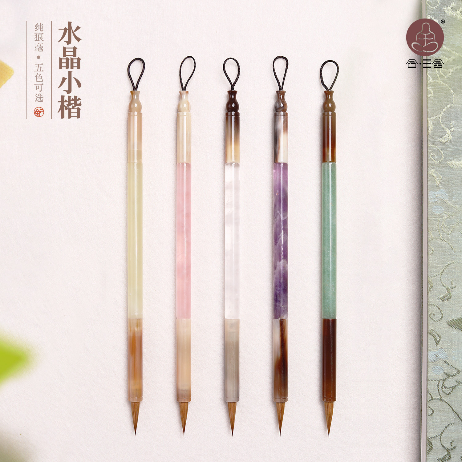 合三舍 天然水晶小楷毛笔 原创设计纯狼毫小楷毛笔文房四宝高颜值送