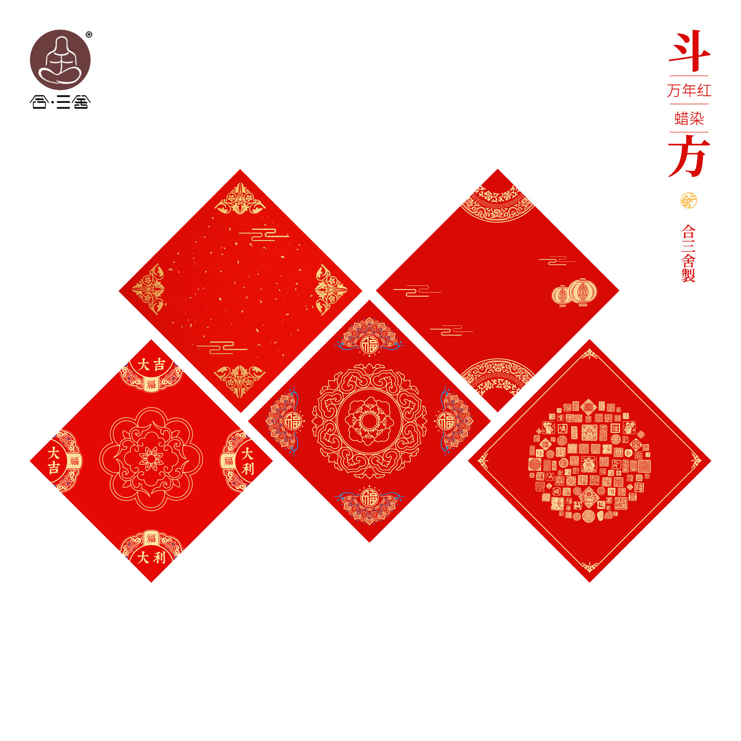 合三舍2026马年春年福卡斗方空白书法手写新款春联斗方蜡染半生熟专用纸春节书法自写福卡斗方对联专用纸,文具电教/文化用品/商务用品,万年红对联纸,淘宝优惠券,粉丝福利购,淘宝优惠卷