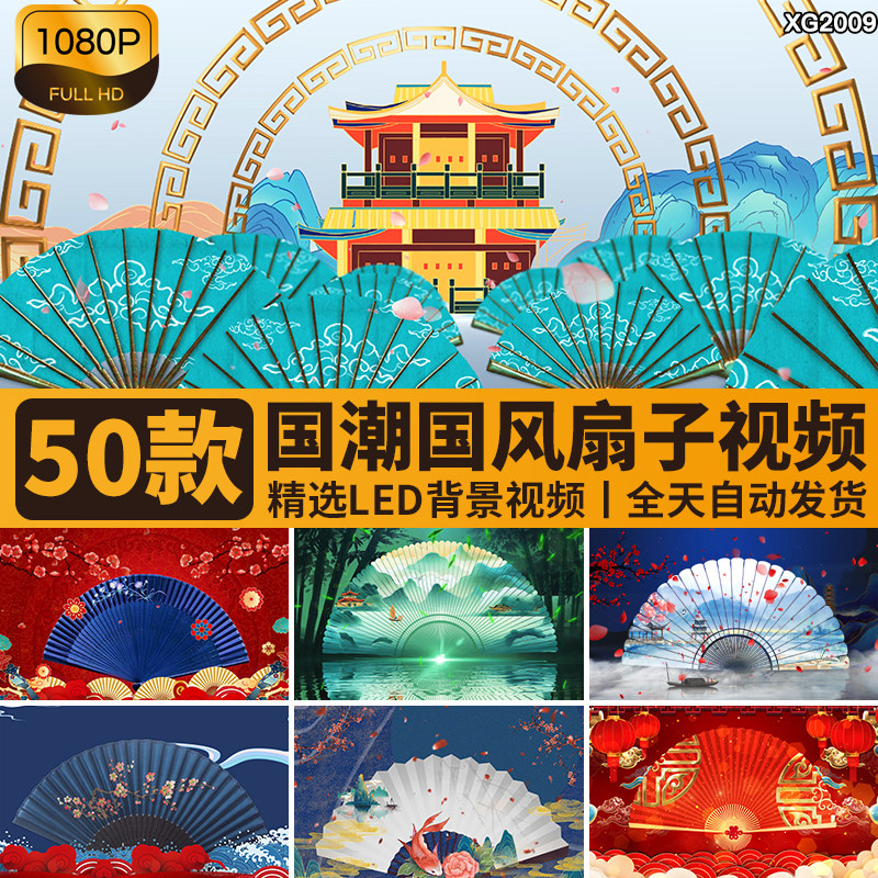 国潮中国风扇子舞古典古风戏曲相声喜庆舞台舞蹈led背景视频素材