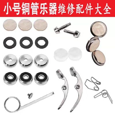 降B调小号乐器配件大全通用 键子放水阀 弹簧托 按键扣上下盖