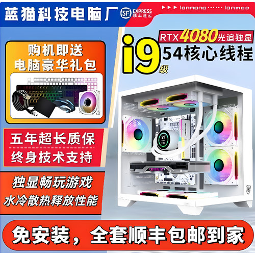 i9级4070/4080海景房台式电脑主机高配游戏电竞办公全套水冷整机