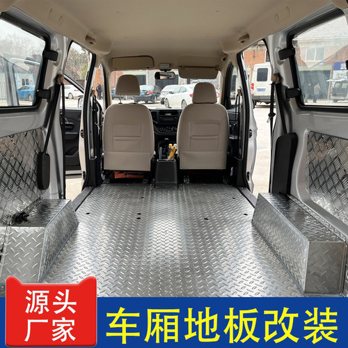 五菱宏光V不锈钢脚垫铝底板