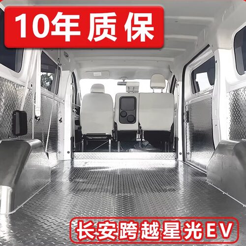 跨越星光ev车厢护板货厢地板改装