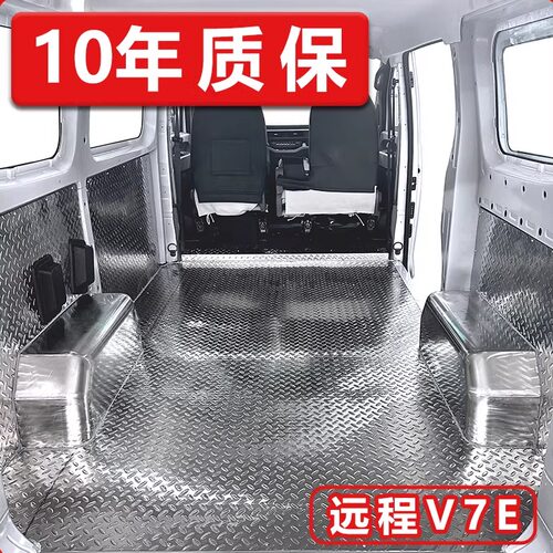 远程V7E车厢车厢护板后箱垫改装