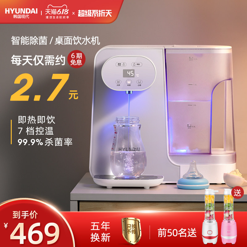 韩国现代即热式饮水机家用台式全自动智能除菌小型迷你桌面直饮机