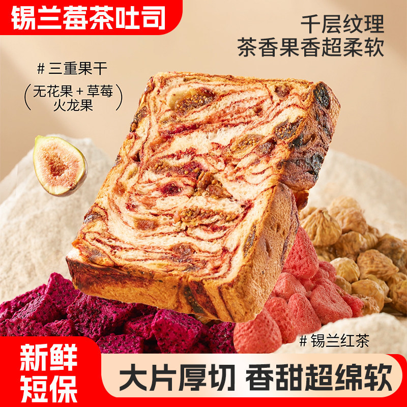 锡兰茶莓全麦吐司多重果粒添加粗粮营养早餐健康面包