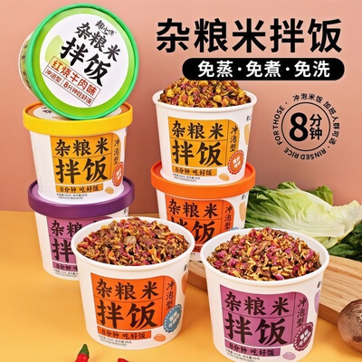 杂粮米拌饭香辣红烧牛肉黄焖鸡多口味桶装免煮冲泡即食饭方便G