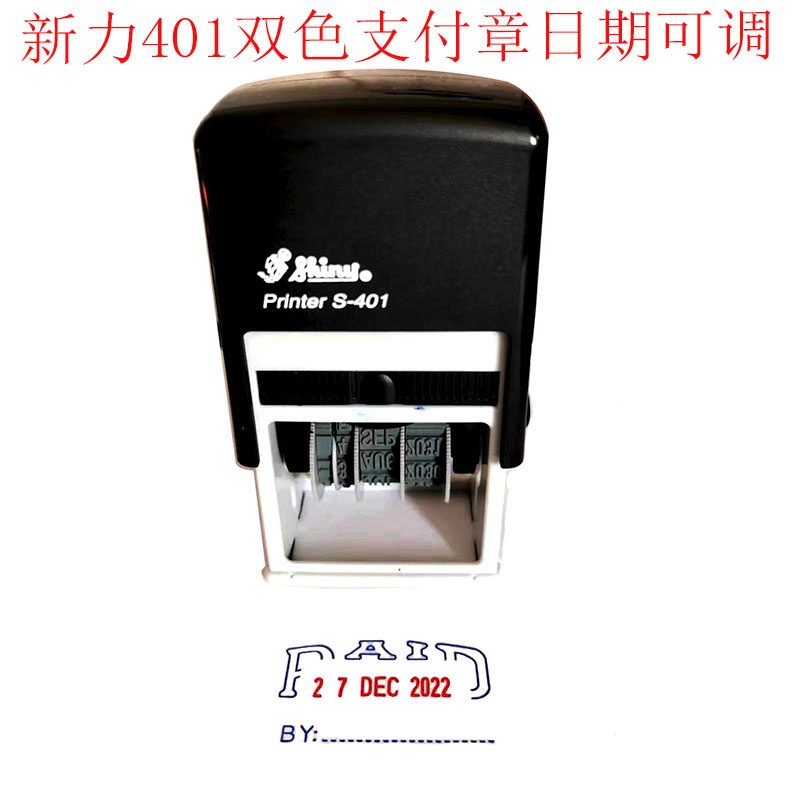 新力回墨印章双色可调日期签收印章翻斗章定制刻章合格章日期转轮