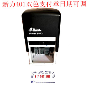 新力回墨印章双色可调日期签收印章翻斗章定制刻章合格章日期转轮