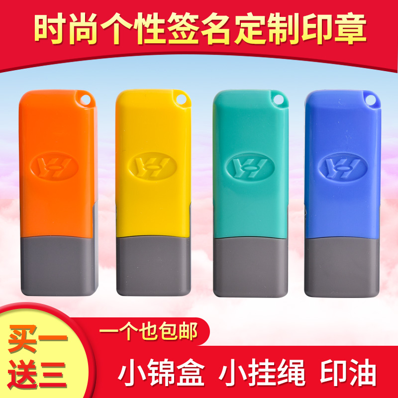 小印章印德美自动出油定做私章