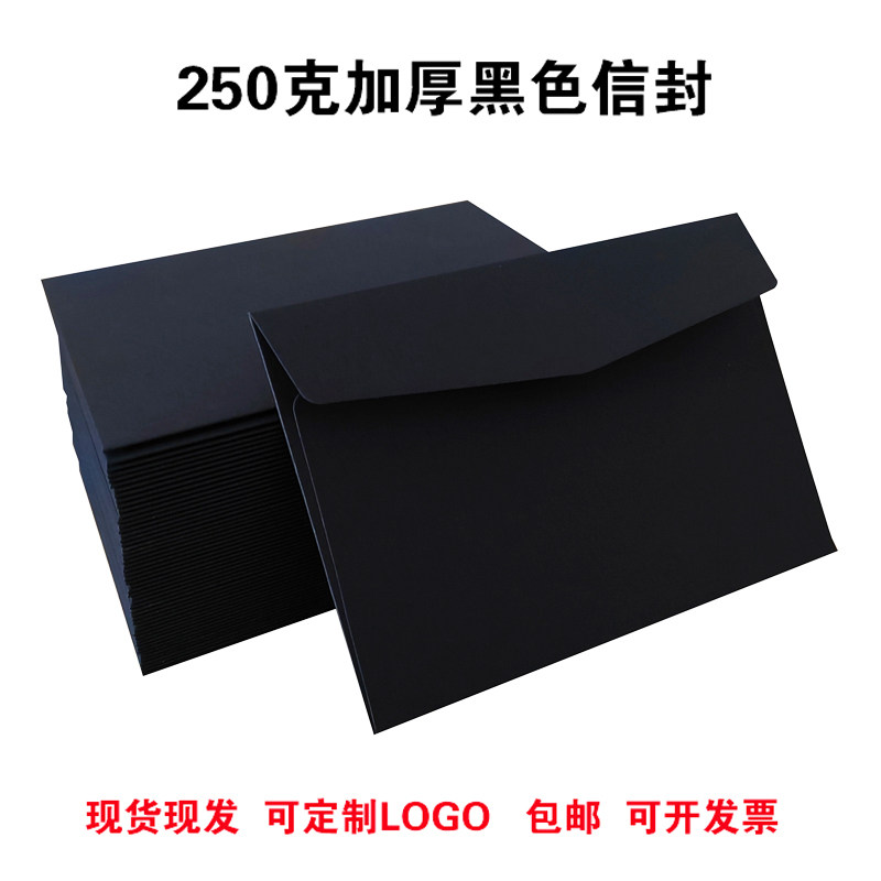 加厚黑色信封哑光黑卡纸信封黑色珠光纸信封硬质复古正方形黑信封