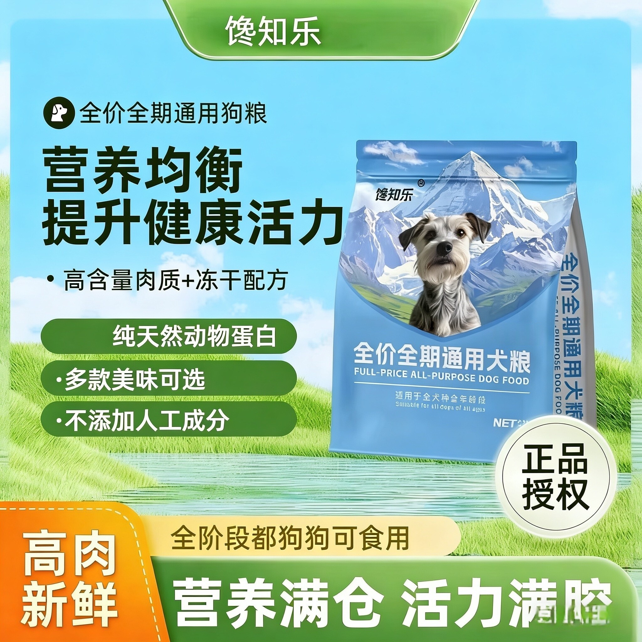 【全网爆款】冻干狗粮成犬幼犬小型犬通用型泰迪博美比熊土狗柯基