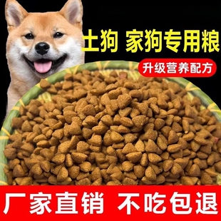 土狗狗粮10斤5斤装冻干狗粮幼犬成犬中华田园犬大中小型犬通用型