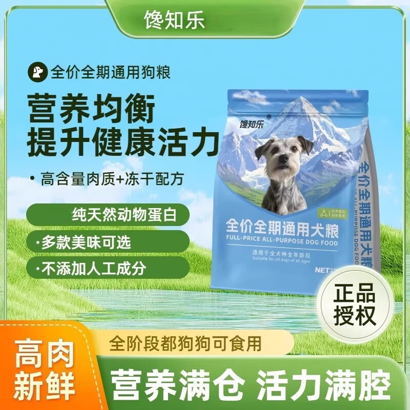 【全网爆款】冻干狗粮成犬幼犬小型犬通用型泰迪博美比熊土狗柯基