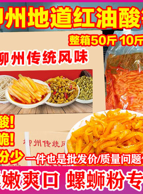 广西正宗红油酸笋螺蛳粉商用装
